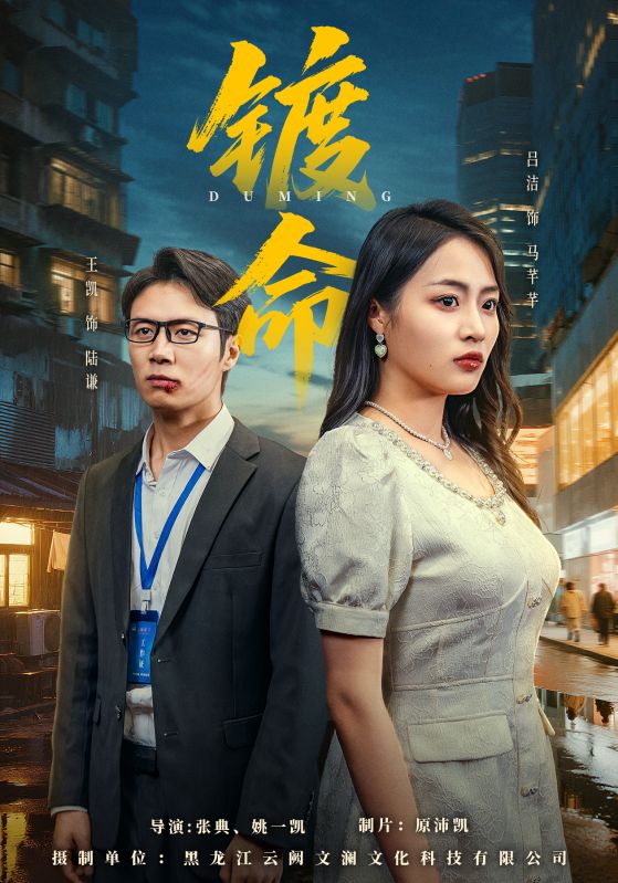 短剧《镀命$陆谦$马芊芊》