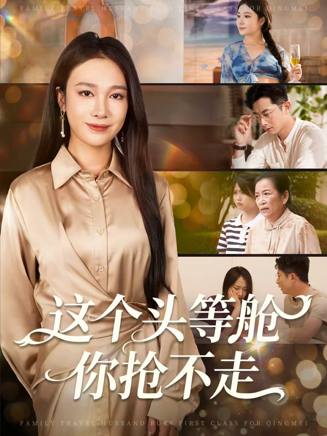 这个头等舱你抢不走$孙昊＆吴帆  第1张