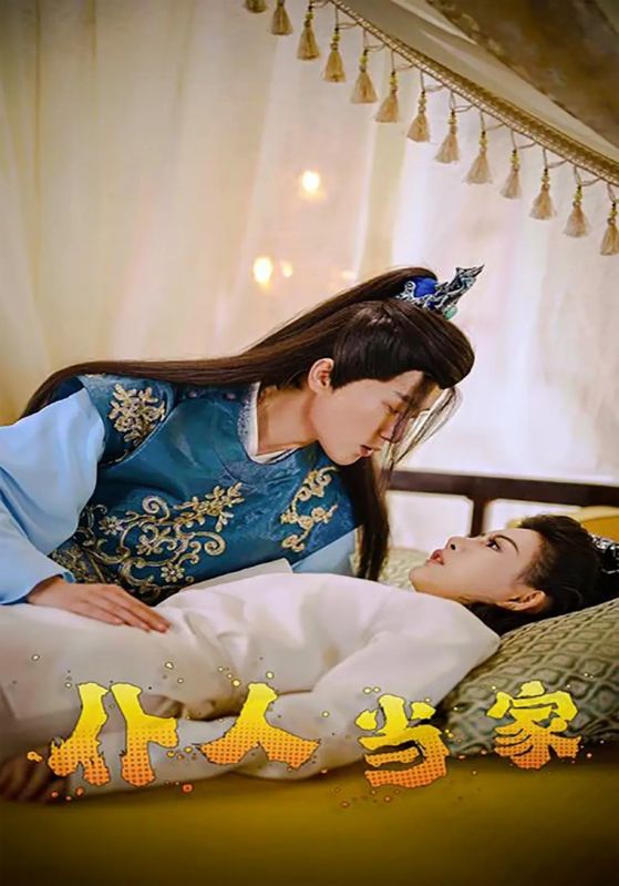 短剧《仆人当家$李辰$宋雨》