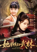 短剧《她曾横扫武林$程子夏》