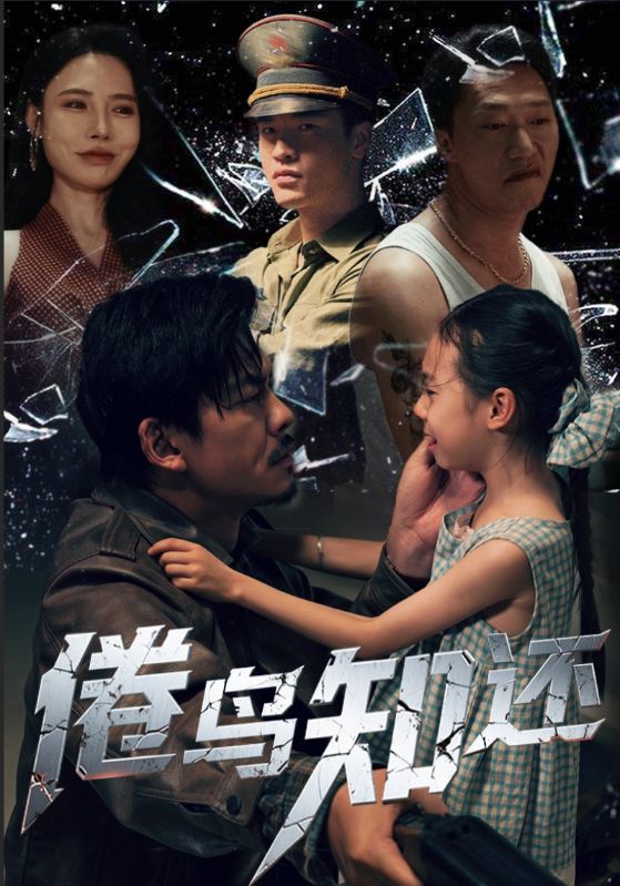倦鸟知还$秦良$周兰短剧