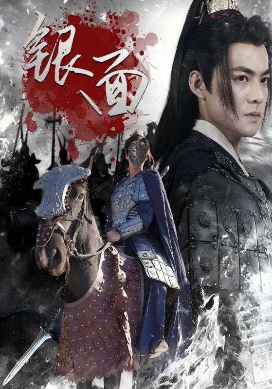 短剧《银面$李逍$苏念雪》