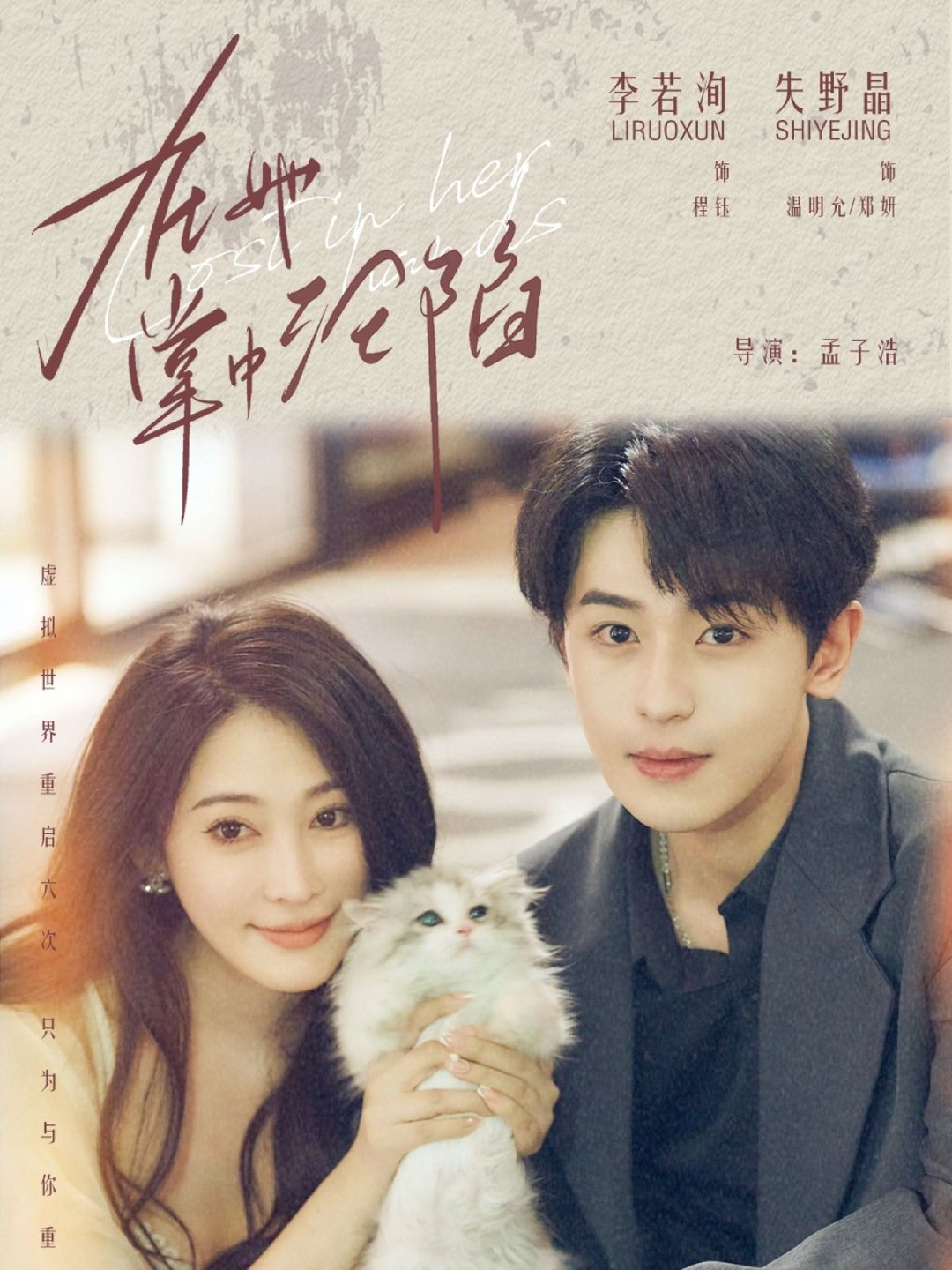 短剧《在她掌中沦陷$李若洵＆失野晶》