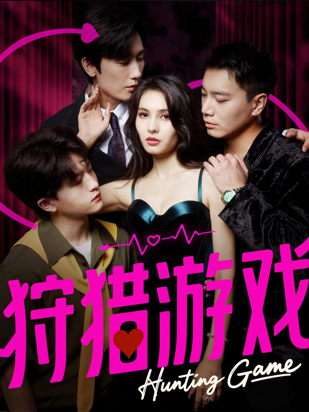短剧《狩猎游戏$毛宽仁＆凯迪》
