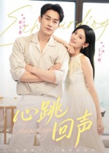短剧《心跳回声$谭文鑫/王芊麒》