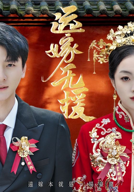 短剧《远嫁无援$陈天$苏瑶》