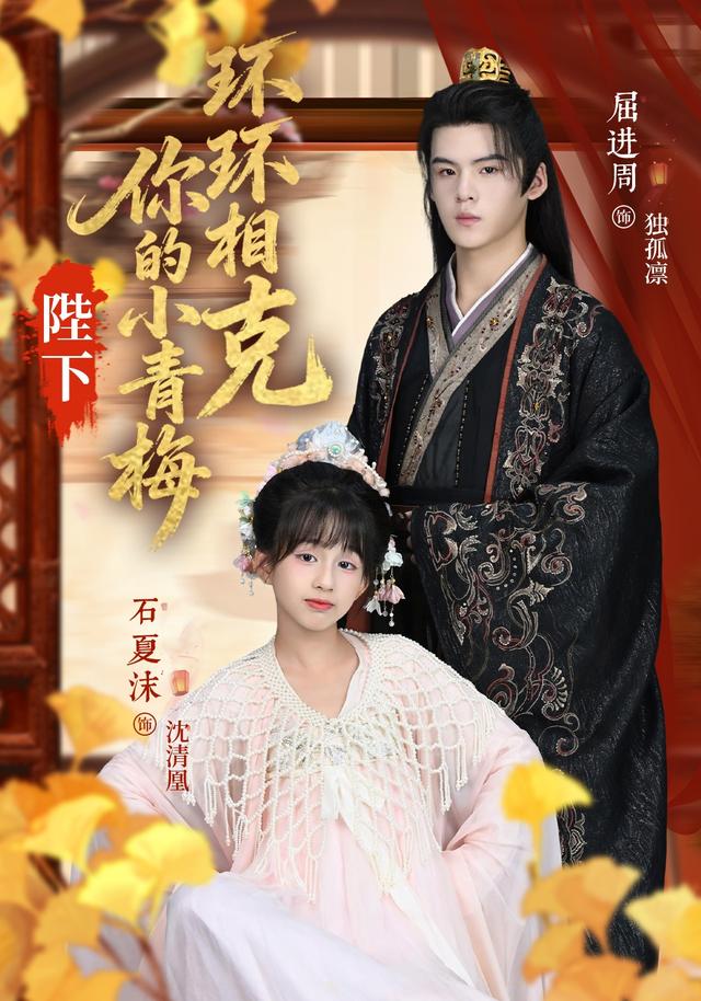 短剧《陛下你的小青梅环环相克$夏沫/屈进周/叶子怡/彭伟敏》