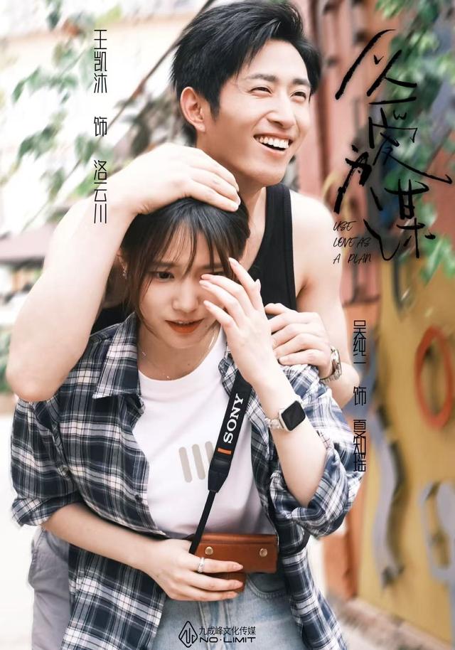 短剧《以爱为谋$王凯沐/吴纯一》