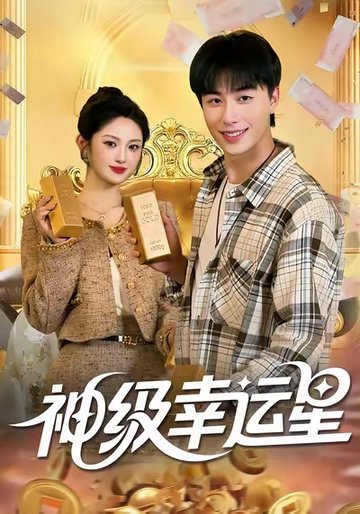 神级幸运星$董兆霖/陈均皓  第1张
