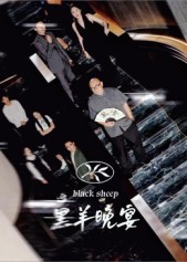 黑羊晚宴$丁昱皓  第1张