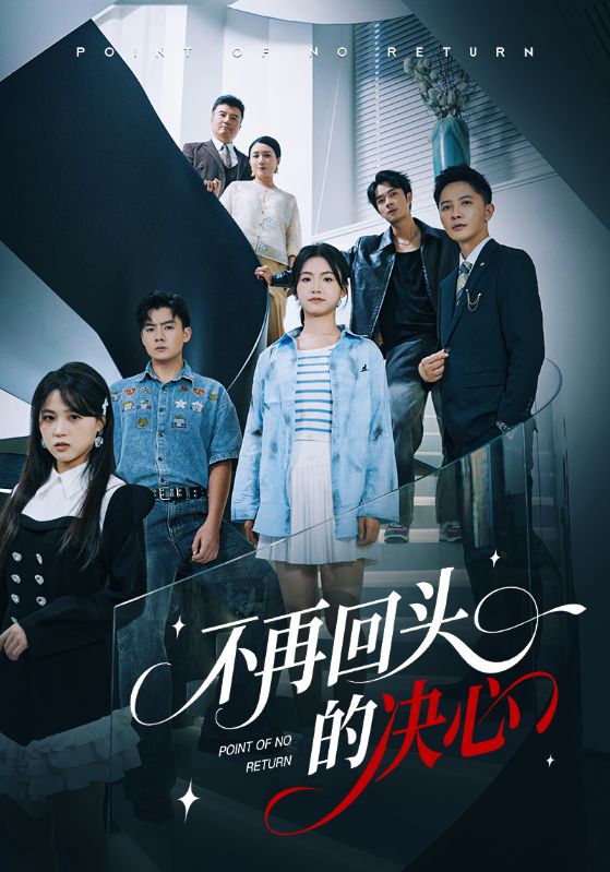 不再回头的决心$李永鑫/周莲  第1张