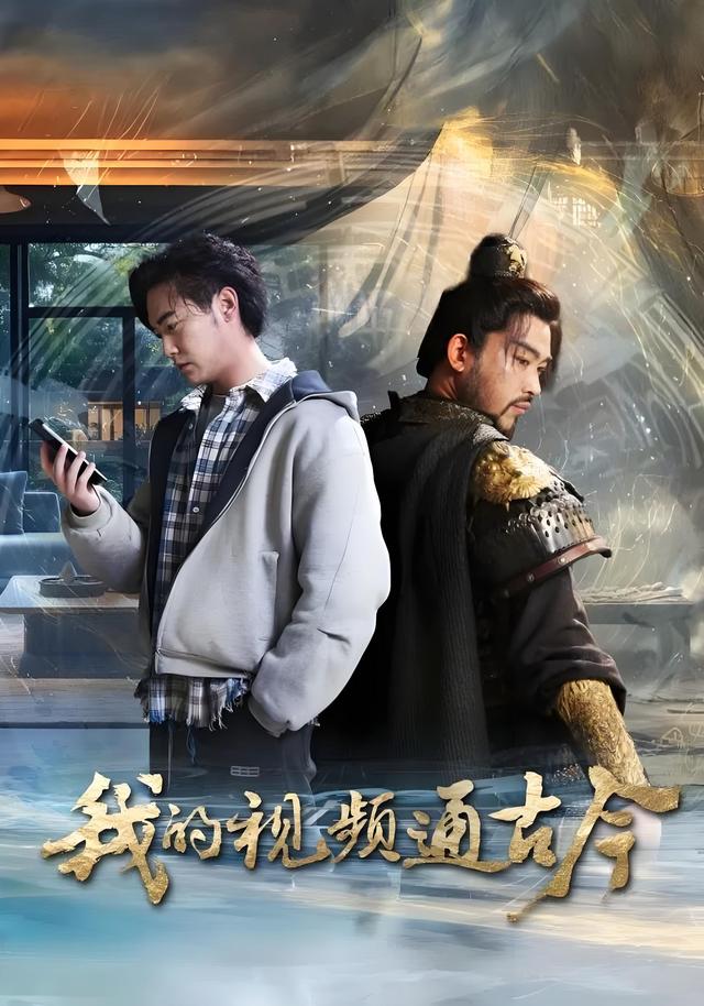 我的视频通古今$张元帅/姜羽星/李渔/凯文/段玮/Mia(米)/王艺帆短剧