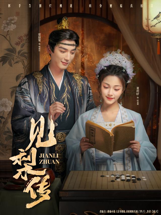 见梨传$董玥妤/常喆宽短剧