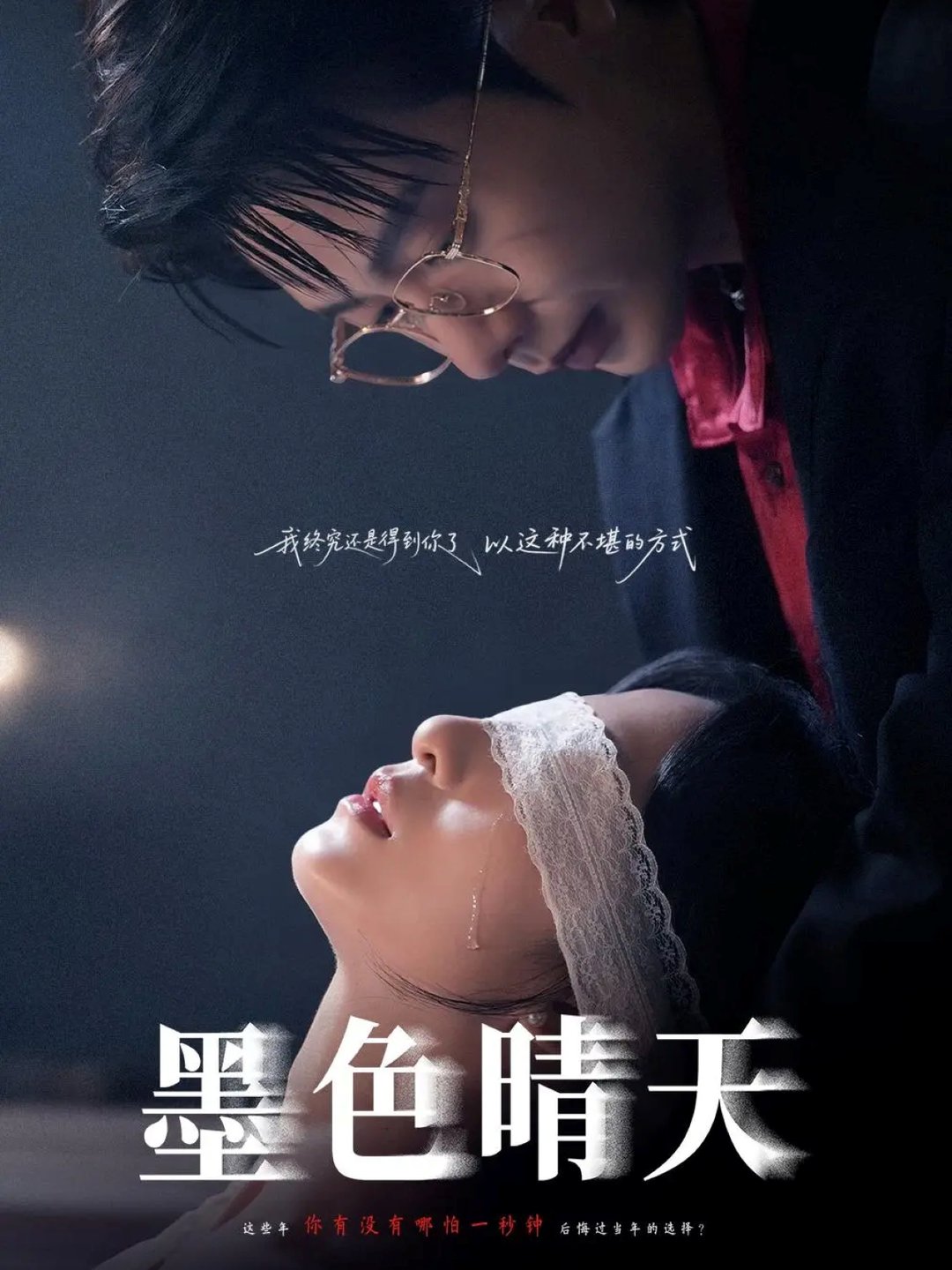 墨色晴天$李悦暄/马烁棋  第1张
