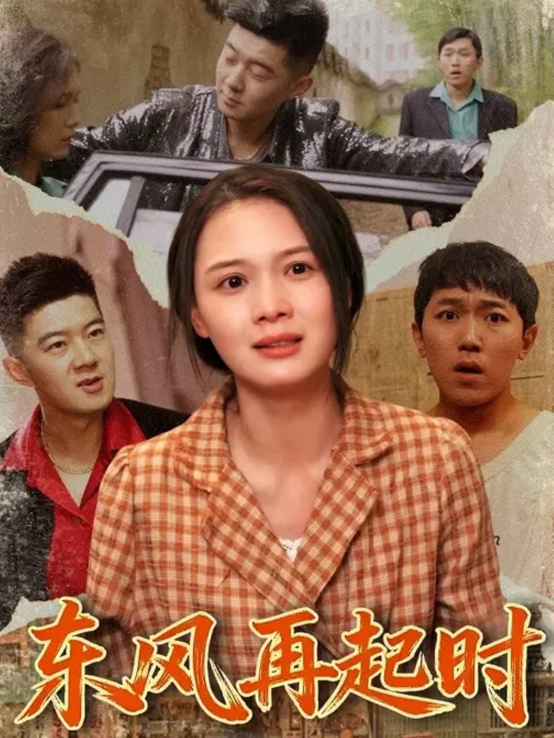 短剧《东风再起时$ 李晏澄/左一》