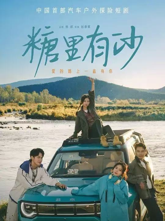 短剧《糖里有沙$陈品延/林柒予》