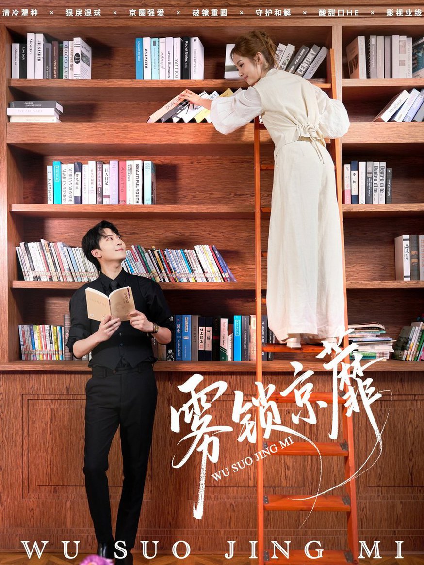 短剧《雾锁京蘼$傅柏霖&马冰仪》