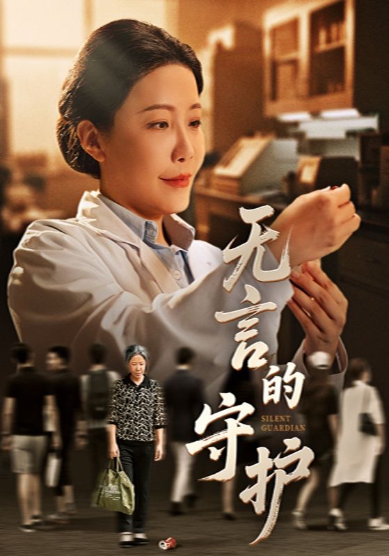 短剧《无言的守护$霍总督$冉仁慧》