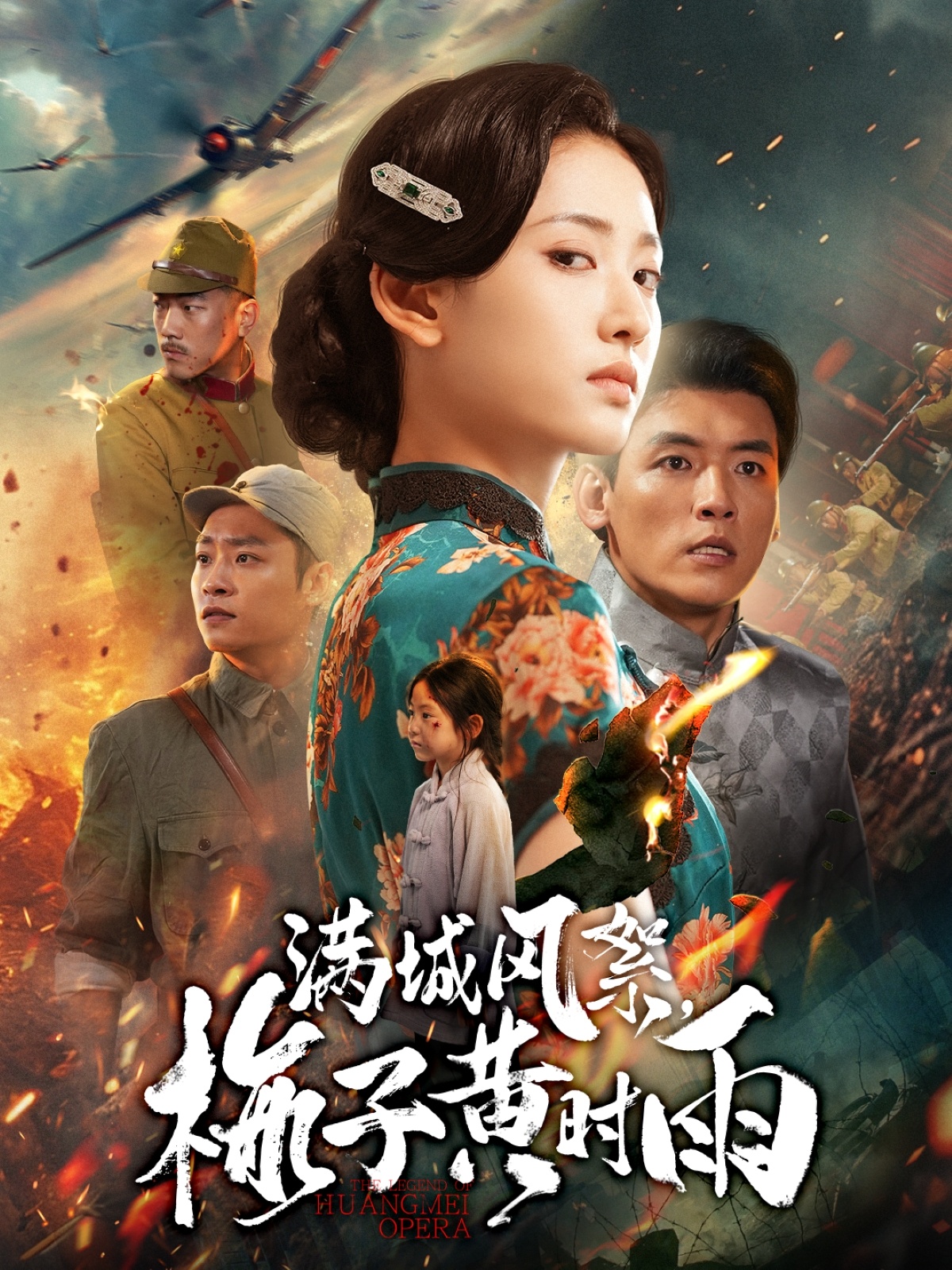 短剧《满城风絮梅子黄时雨$李源/汪巧》