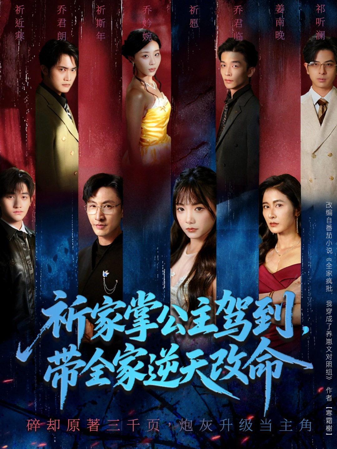 祈家掌公主驾到,带全家逆天改命$朱宏&黄小再