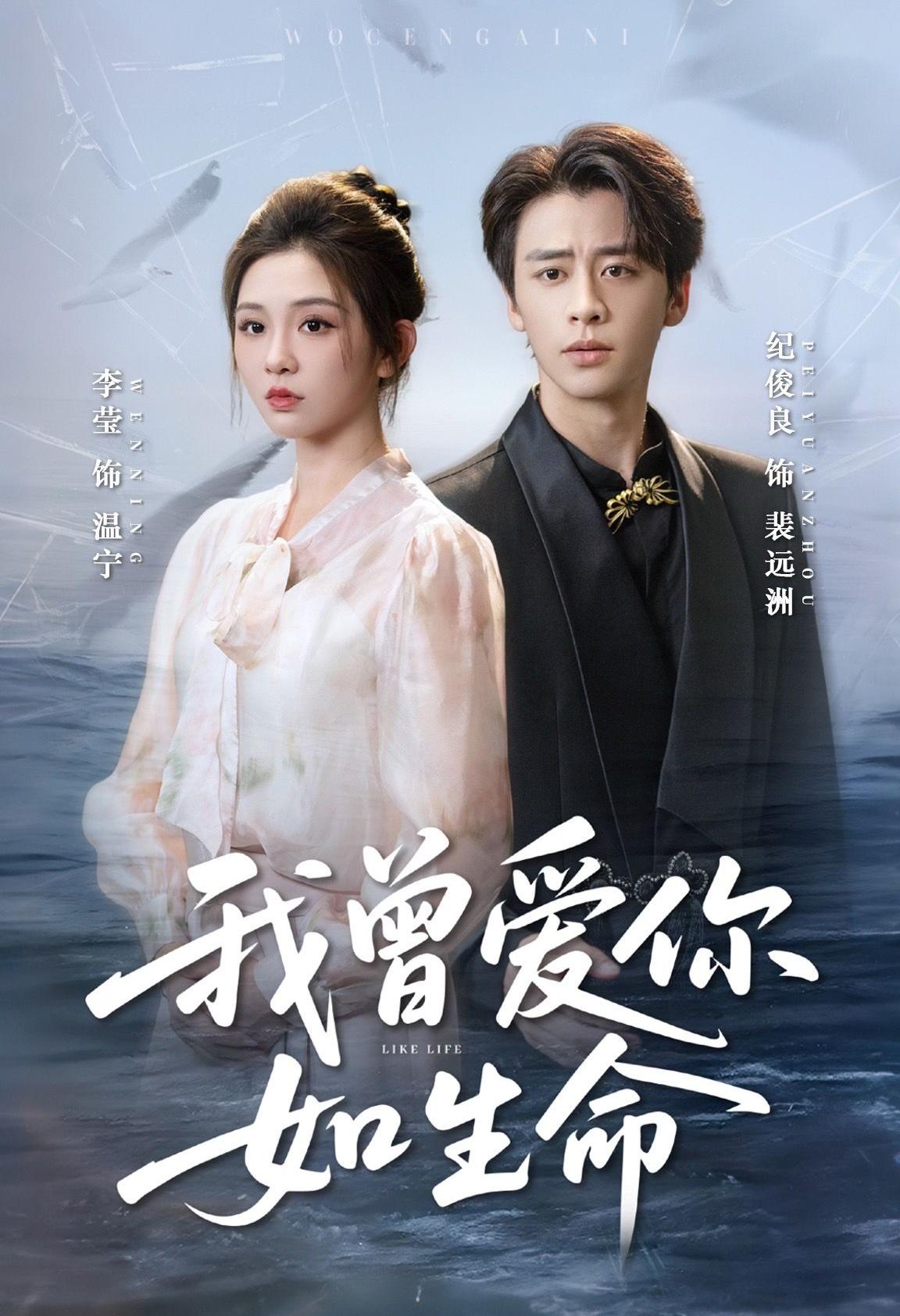 我曾爱你如生命＆宁夜向远$纪俊良＆李莹