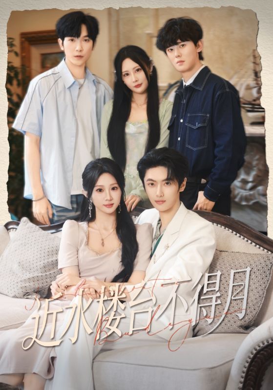 短剧《近水楼台不得月$孙嘉俊/魏家乐》