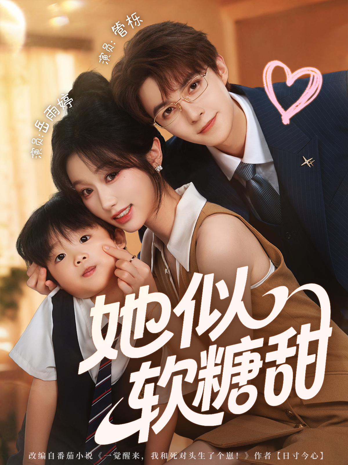 短剧《她似软糖甜$管栎&岳雨婷》