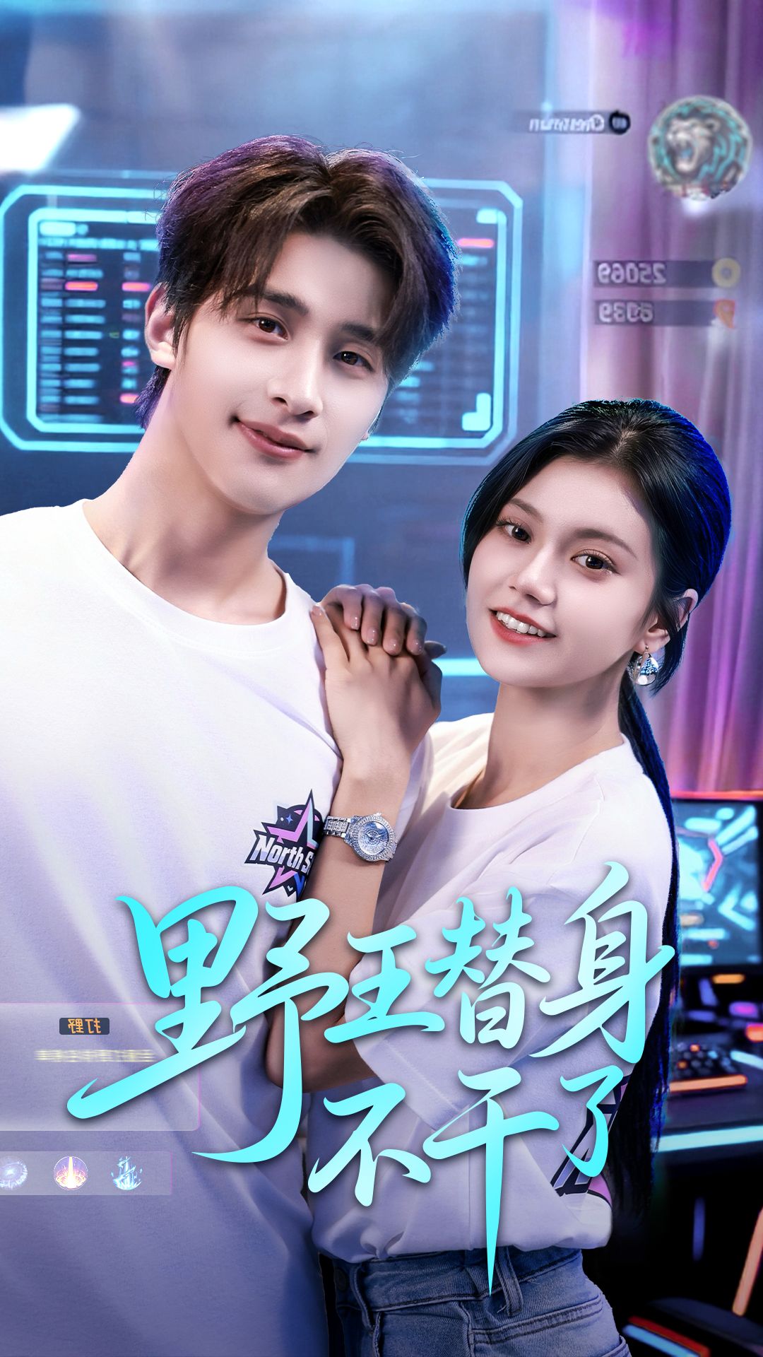 野王替身不干了$崔旭阳＆郭伊慧短剧