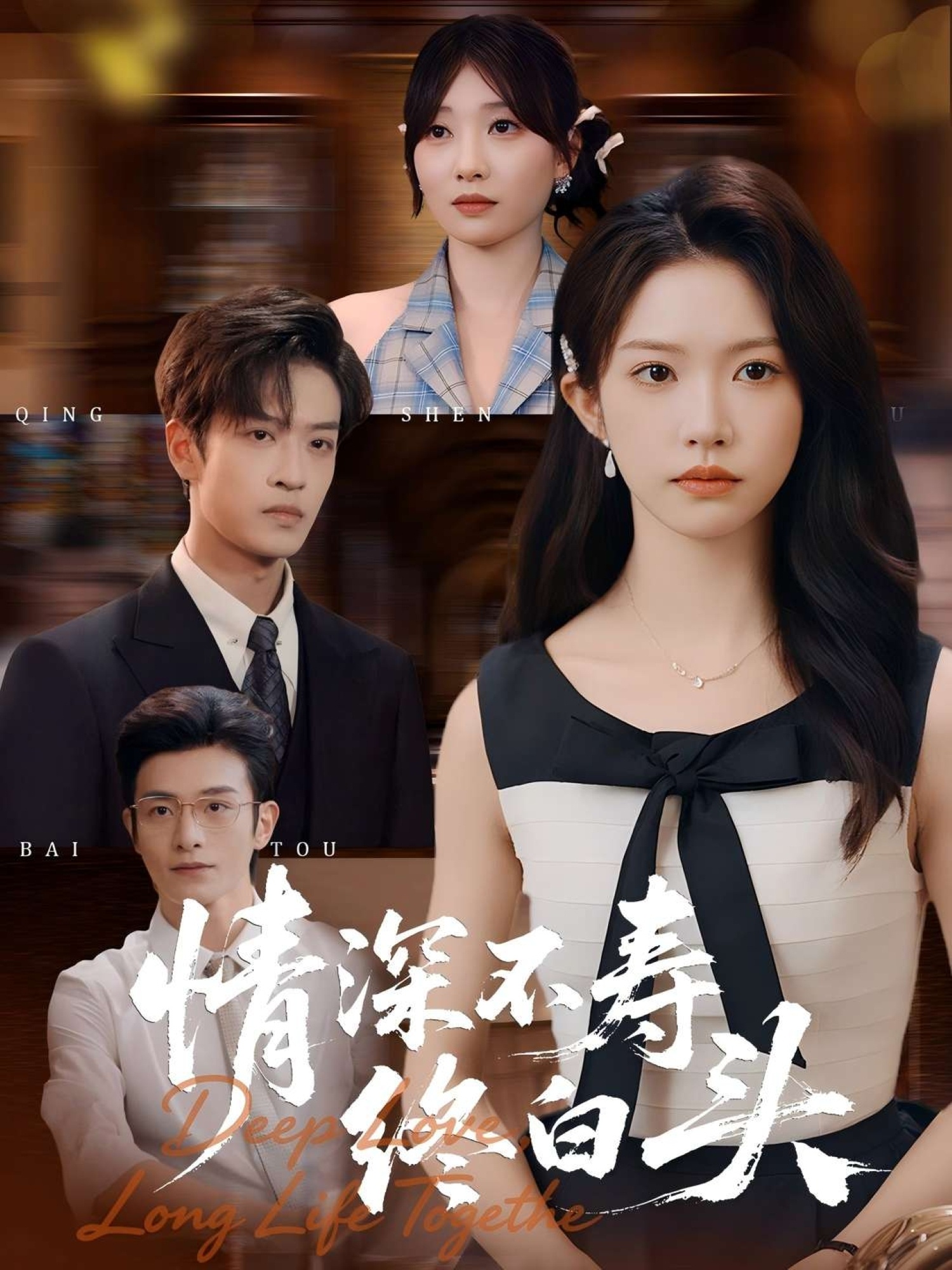 短剧《情深不寿终白头$吴毅非/孙梓铖》