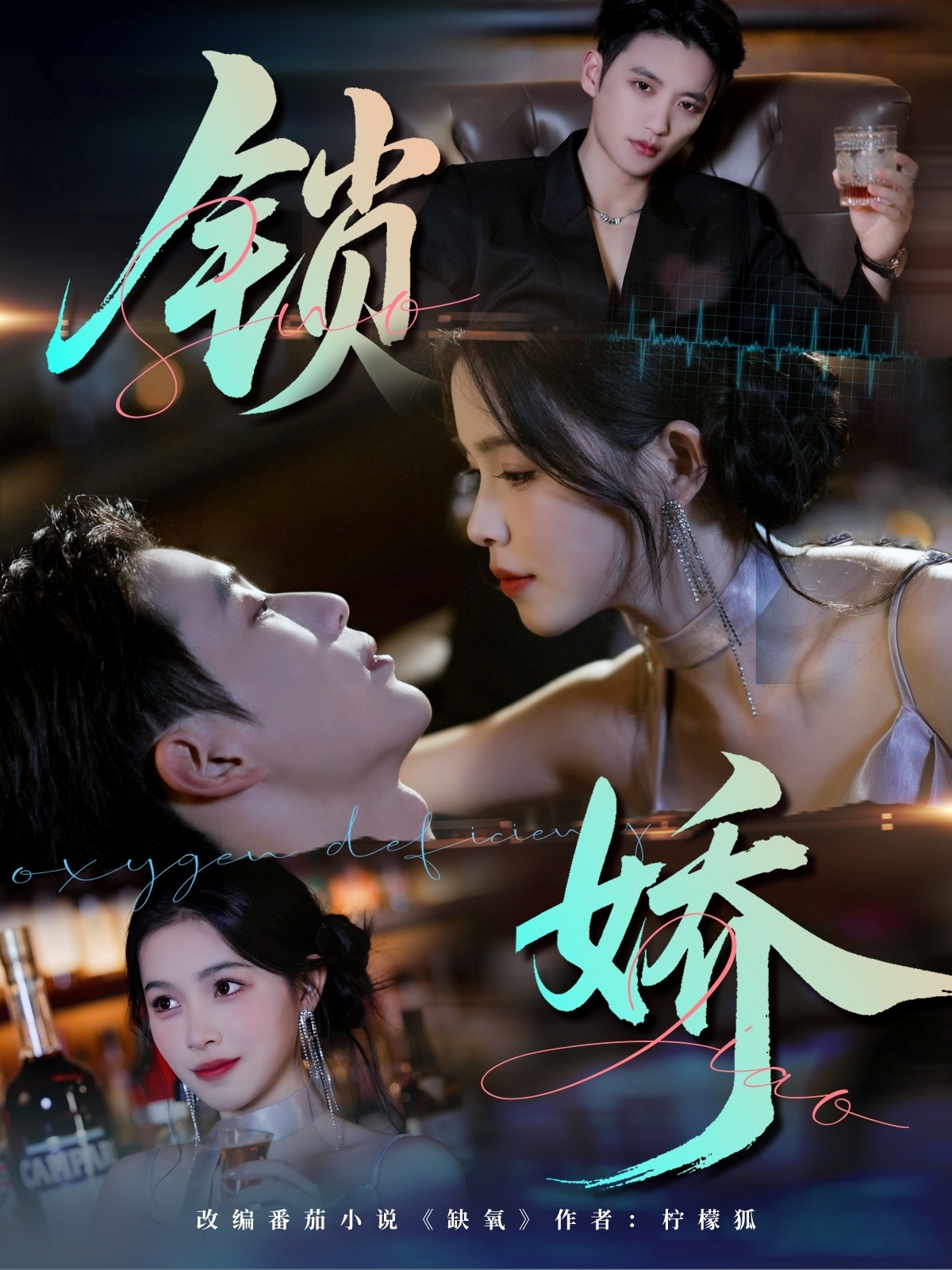 锁娇$彭丹/徐凯鑫短剧