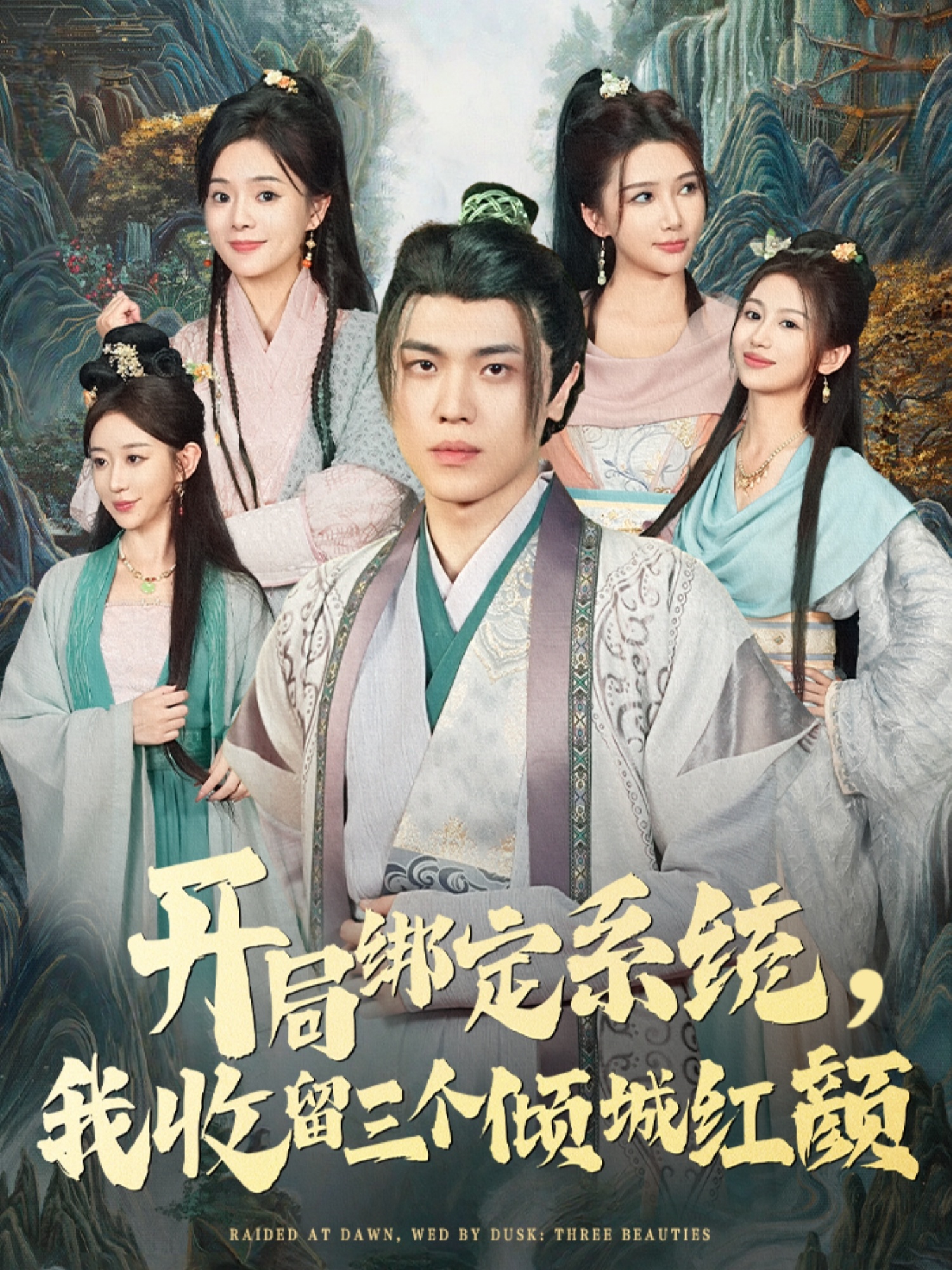 开局绑定系统我收留三个倾城红颜$王瀚迎/李向东