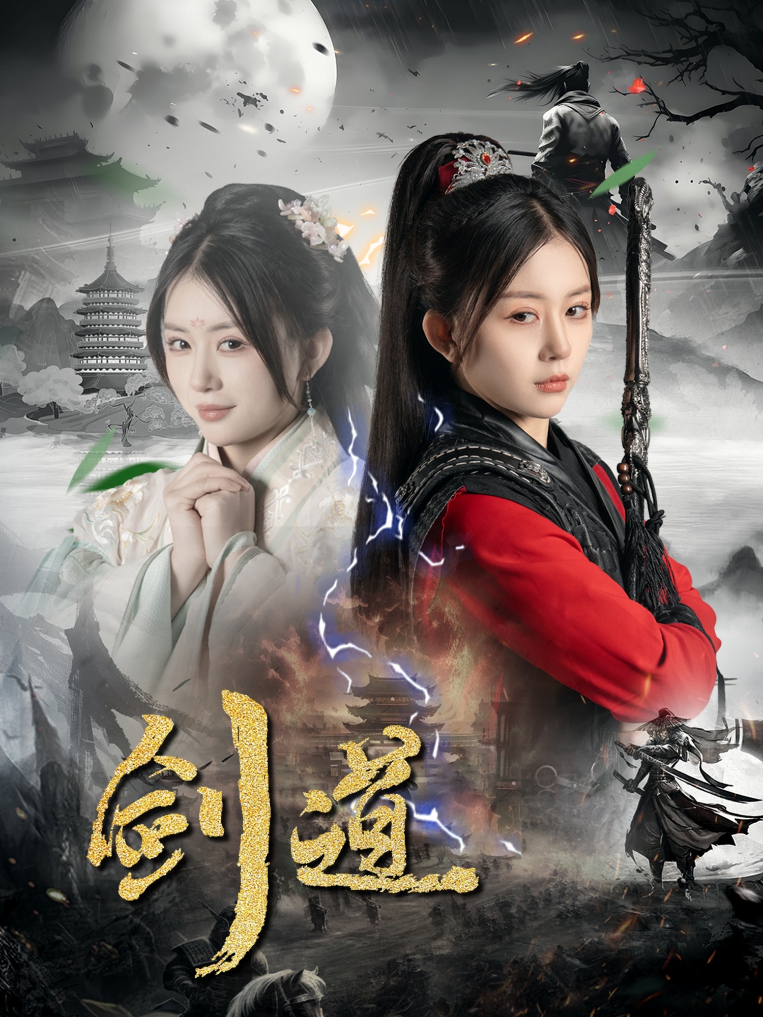 剑道$龚若兰＆陈瑞