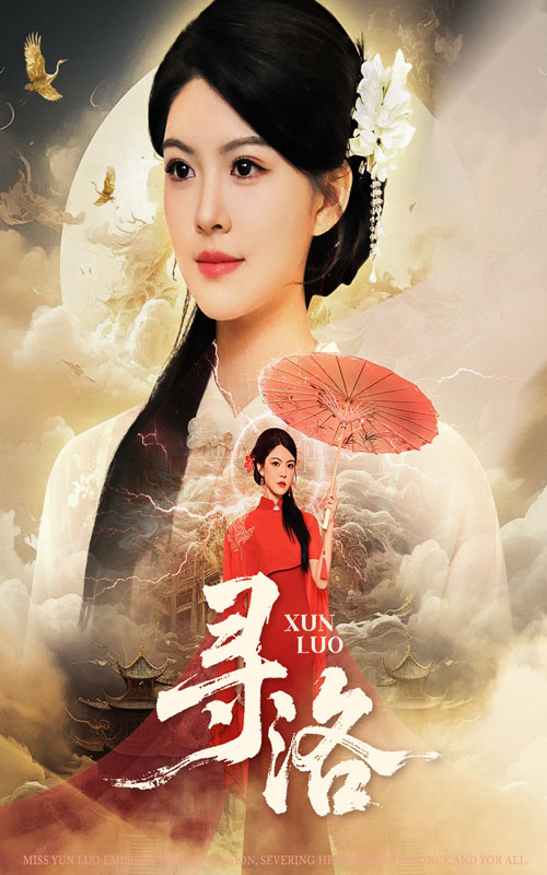 寻洛$黄艳燕/张凤鑫