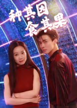 种其因，食其果$椰紫