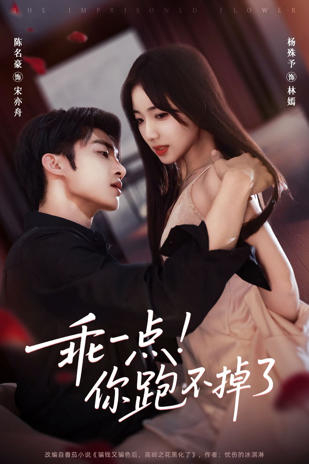 乖一點！你跑不掉了