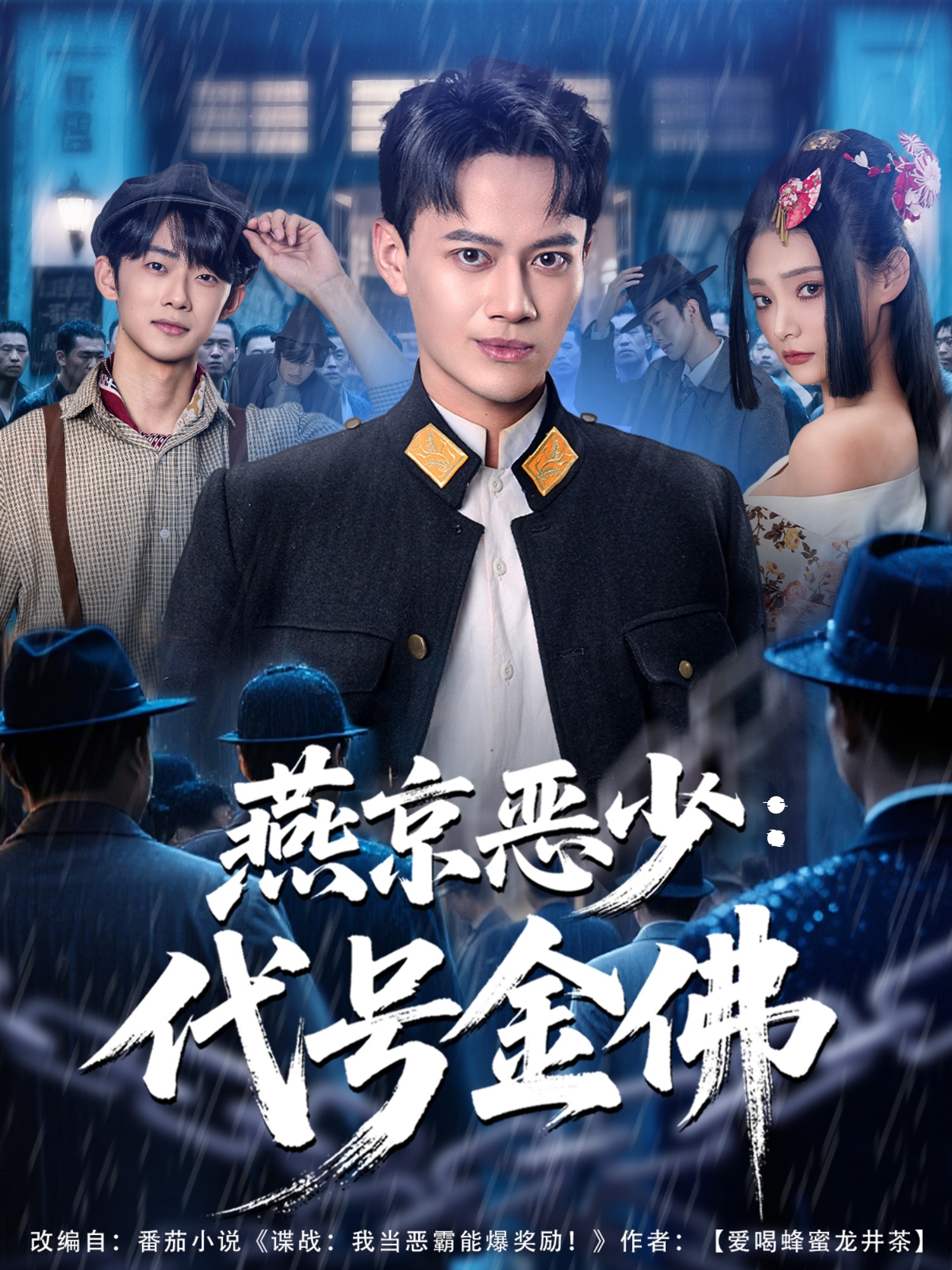 燕京恶少，代号金佛$徐彬兵＆塔瓦娜