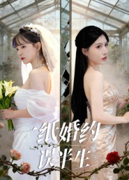 一纸婚约误半生$王景远/喻子苏