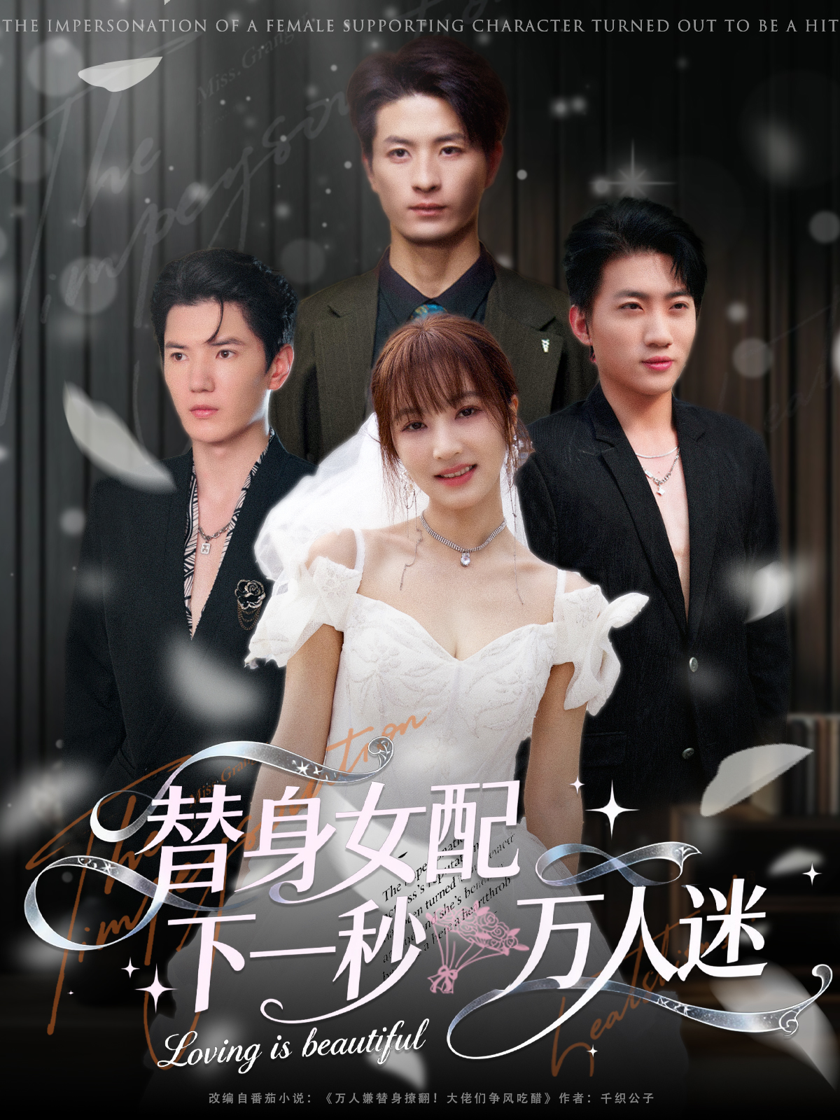 替身女配下一秒万人迷$刘定琛/宁胭