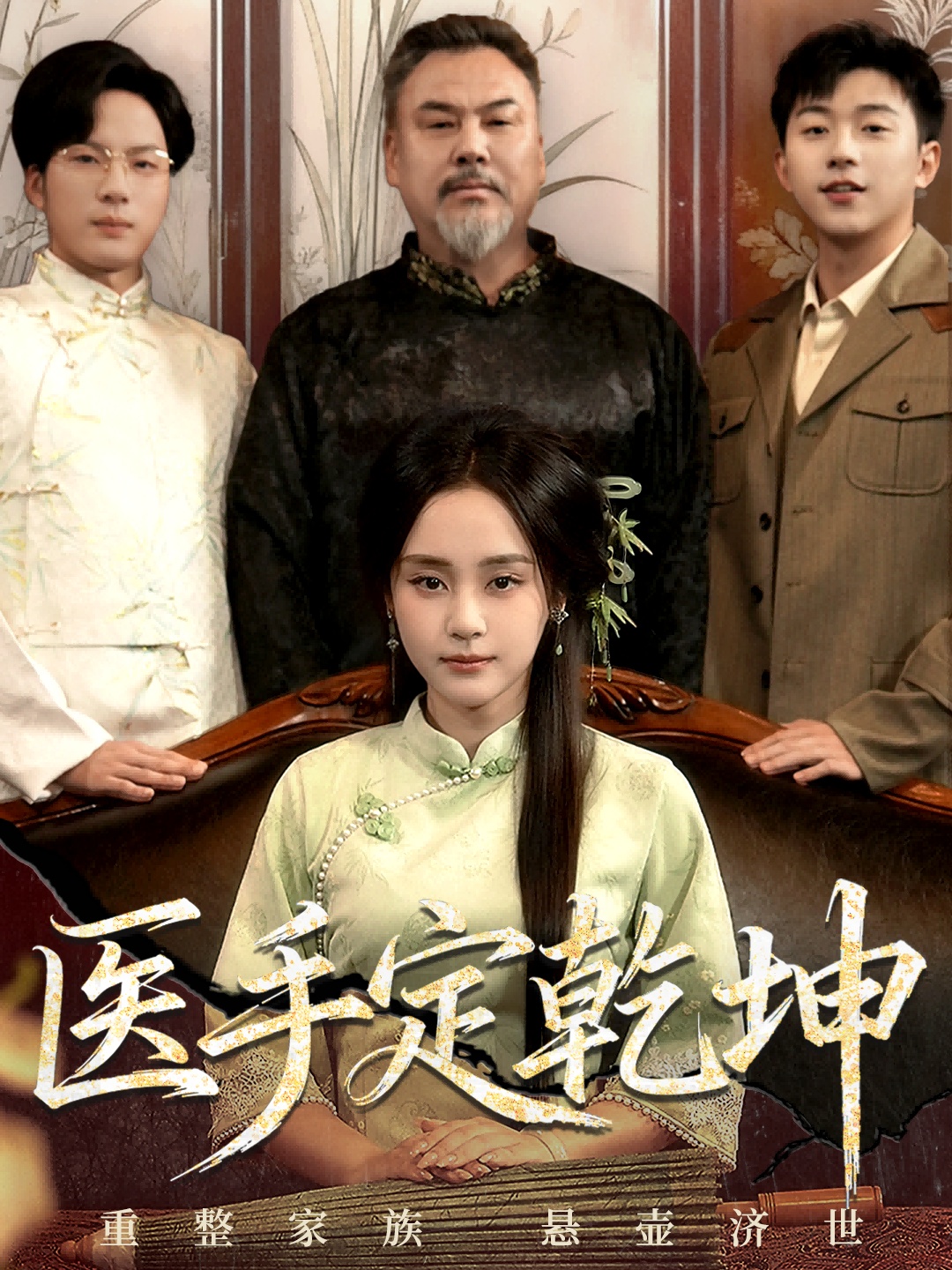 医手定乾坤$万晓晴＆刘洋珂