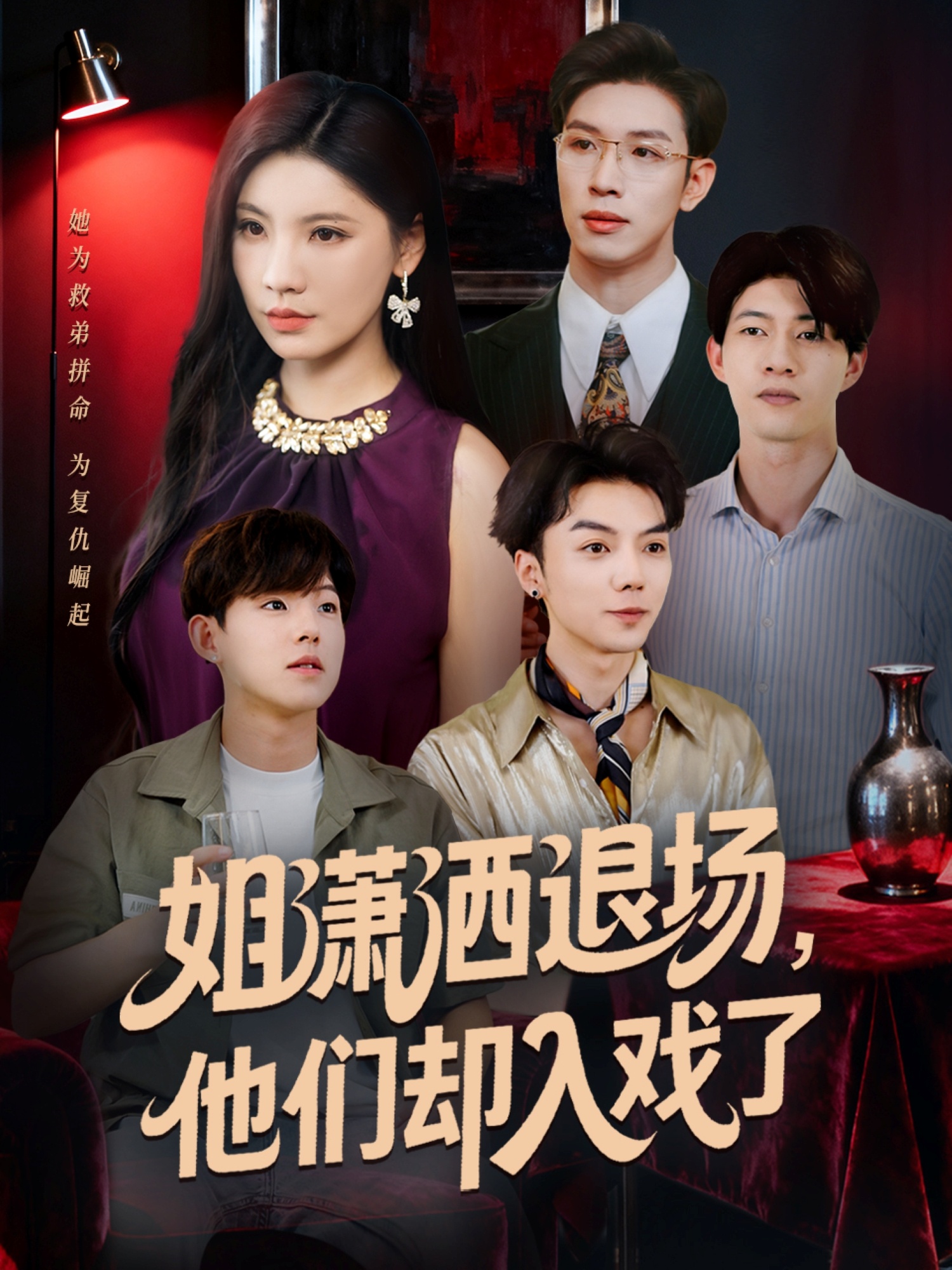 姐潇洒退场，他们却入戏了$刘倩宇＆杨文