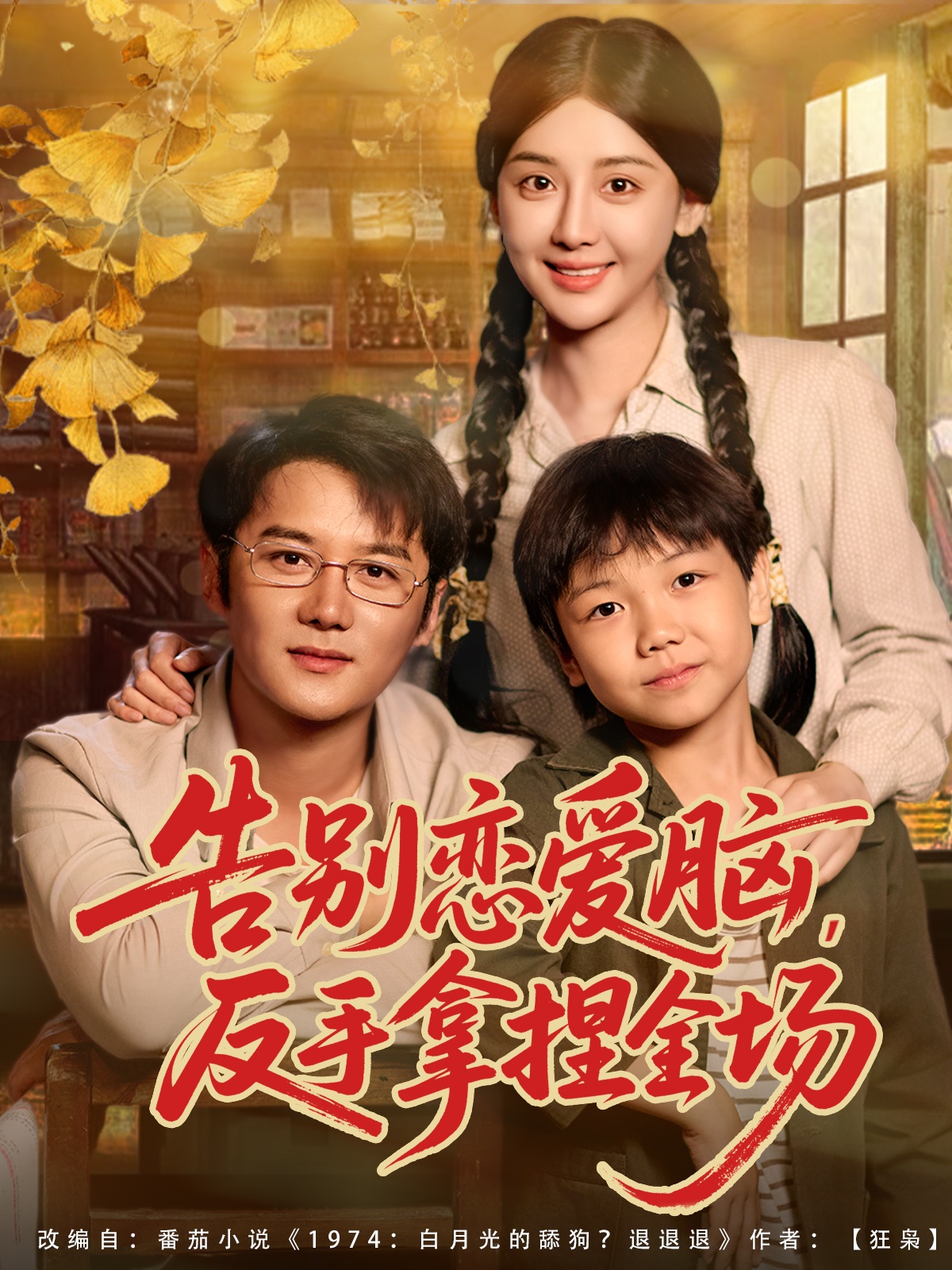 短剧《告别恋爱脑反手拿捏全场$常霄宇＆胡珈怡》