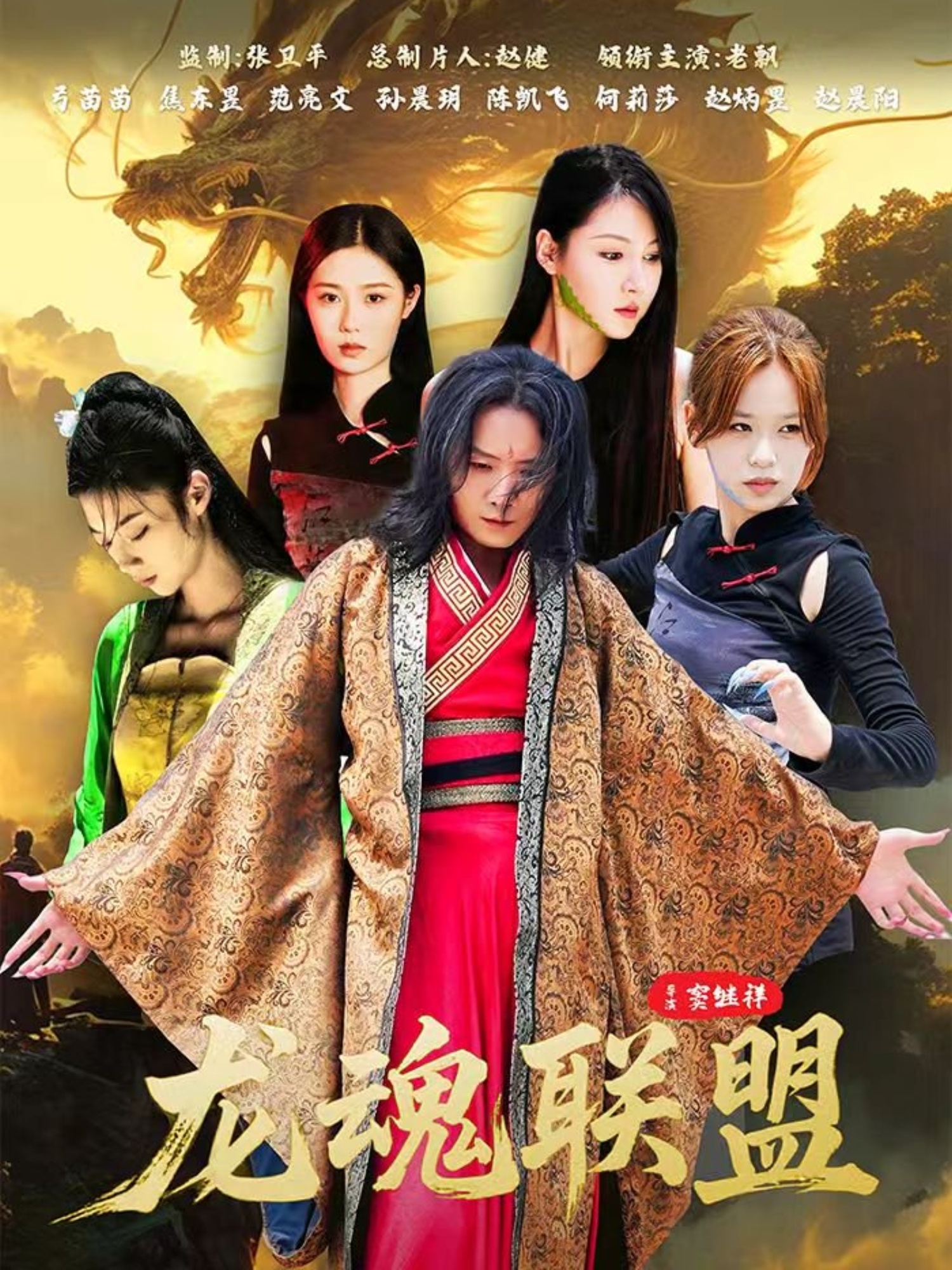 短剧《龙魂联盟$弓苗苗》