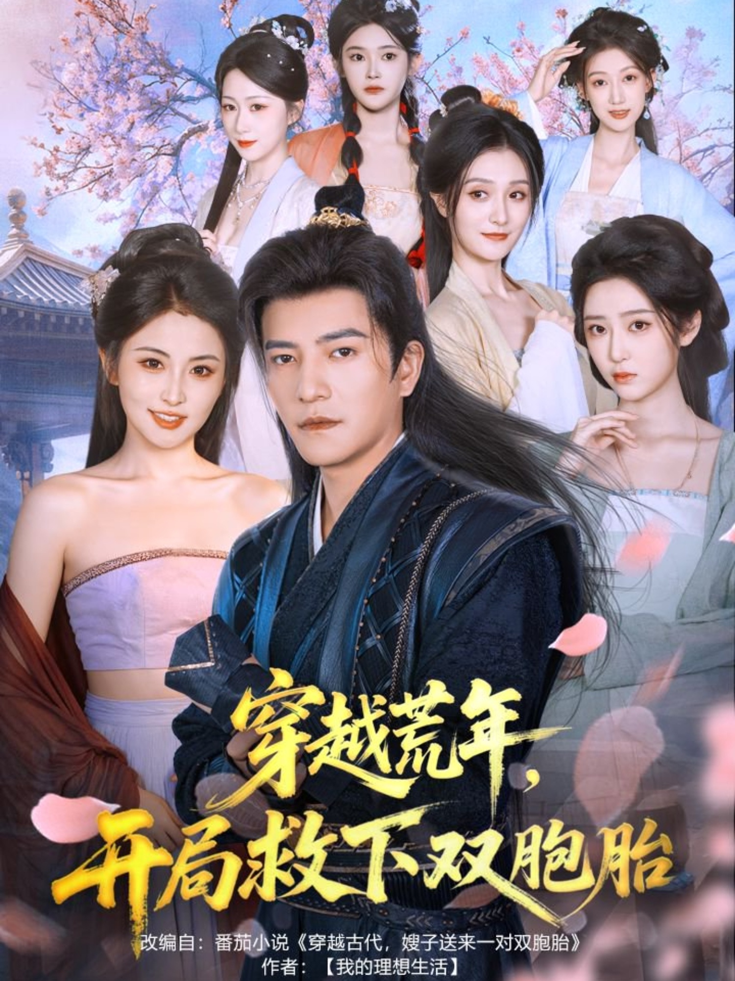 穿越荒年开局救下双胞胎$周煜非＆雷笑语