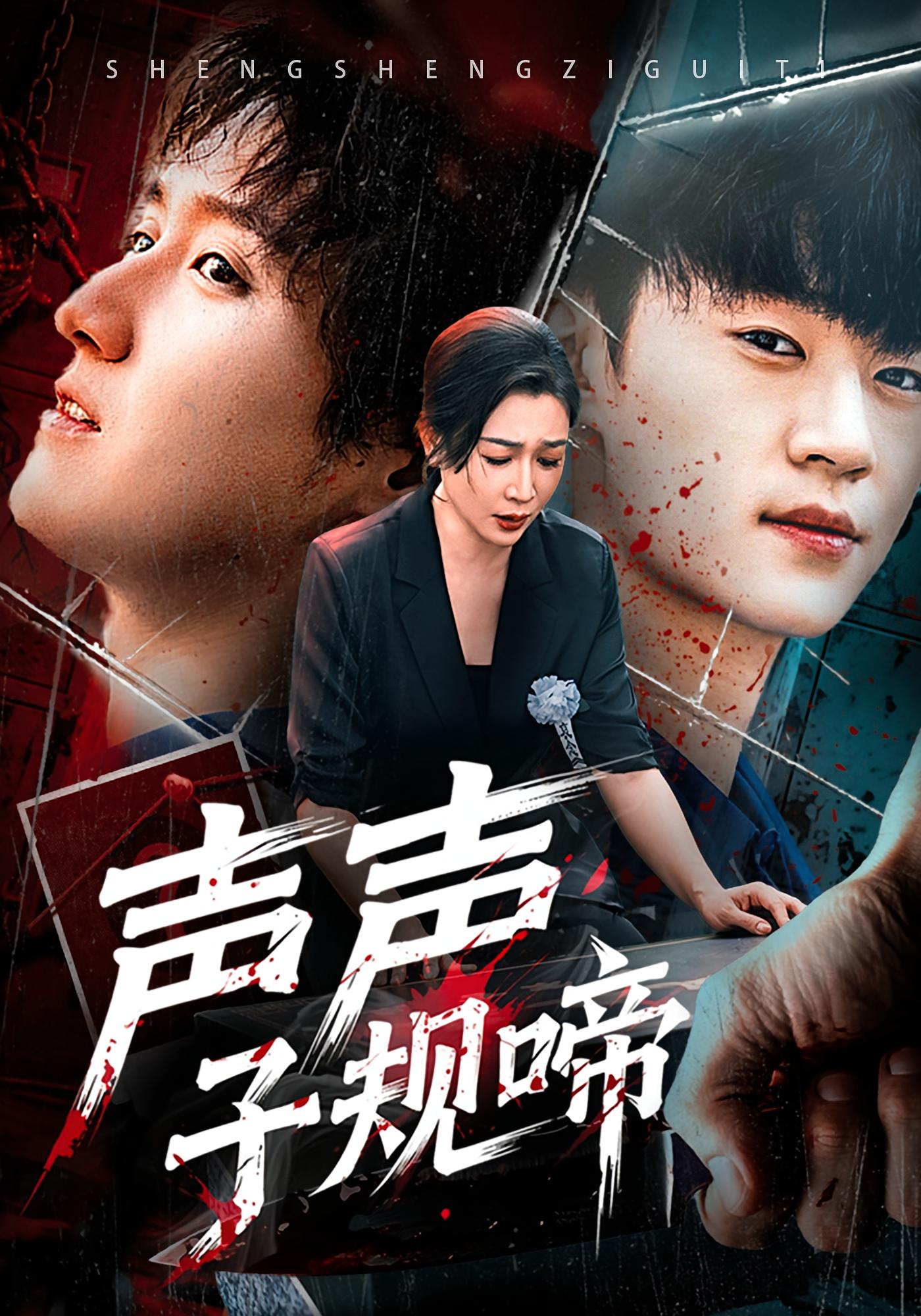 声声子规啼$寇腾文/杨晓彤