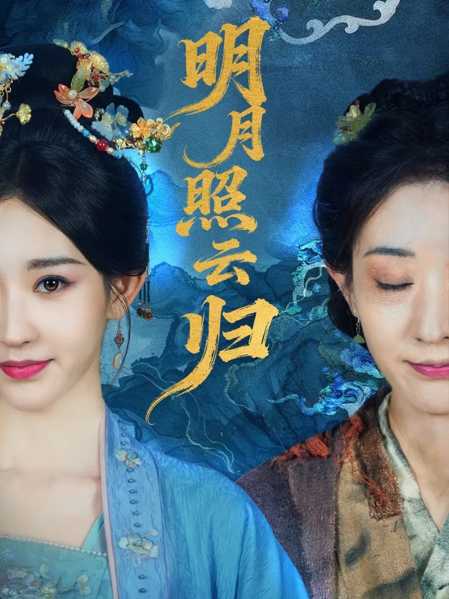 明月照云归$祖丽菲热