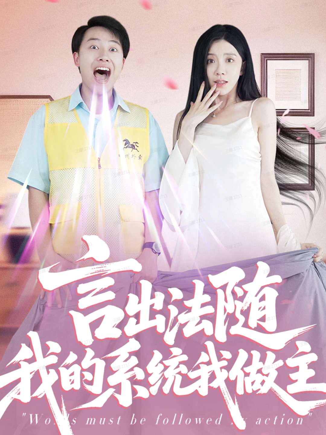 言出法随我的系统我做主$常欣