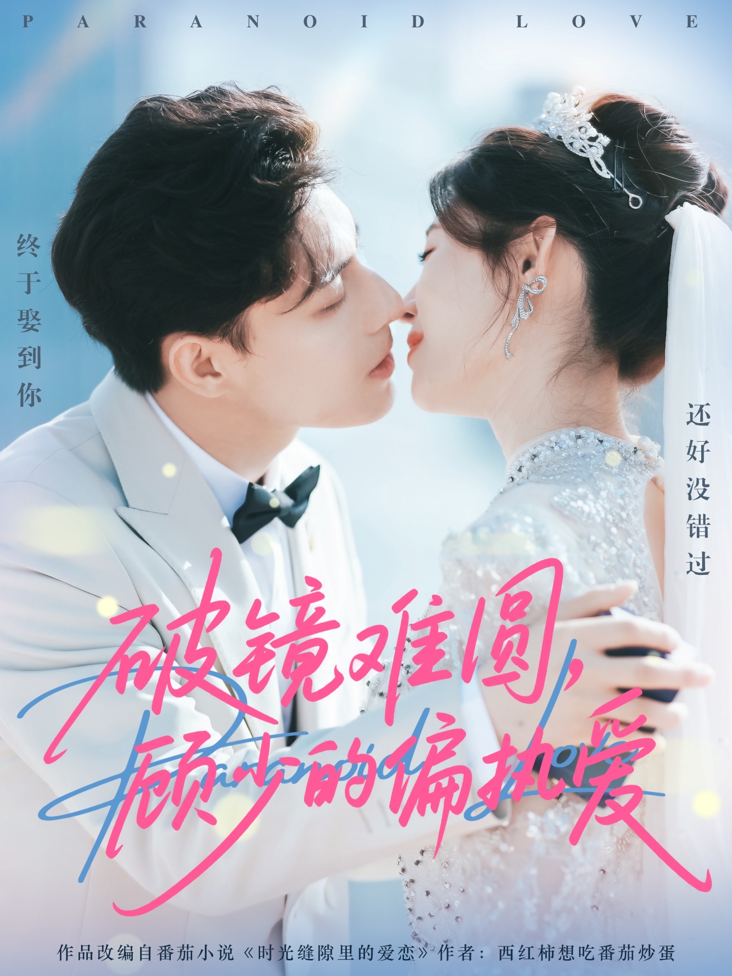 破镜难圆，顾少的偏执爱$任伯涛＆郝婉彤