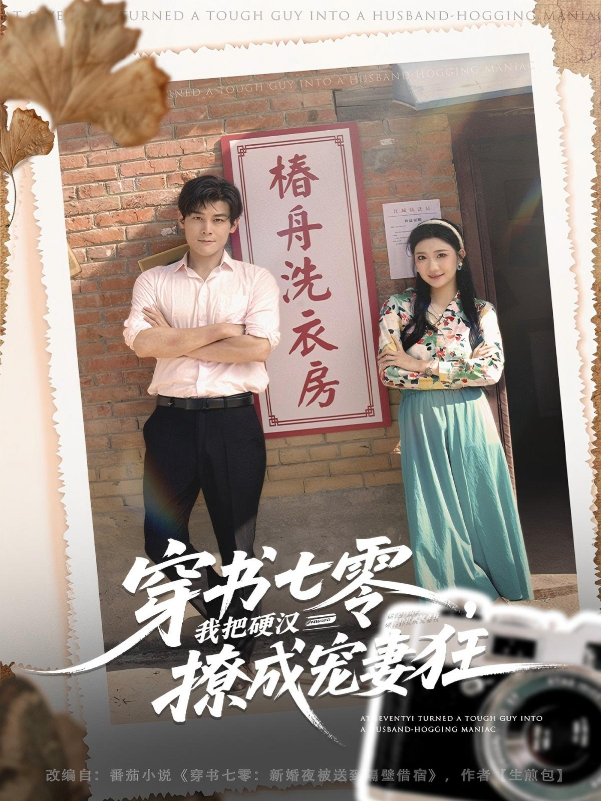 穿书七零我把硬汉撩成宠妻狂$刘彦凯＆刘静阳