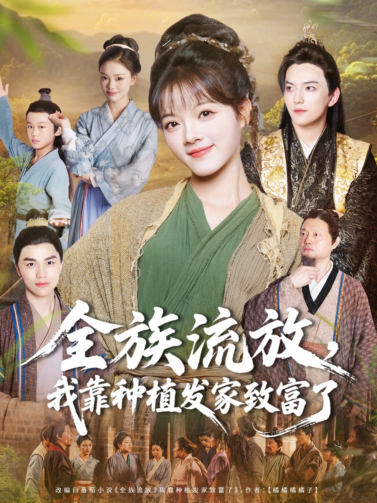 全族流放，我靠种植发家致富了$彭洋洋＆彭志豪