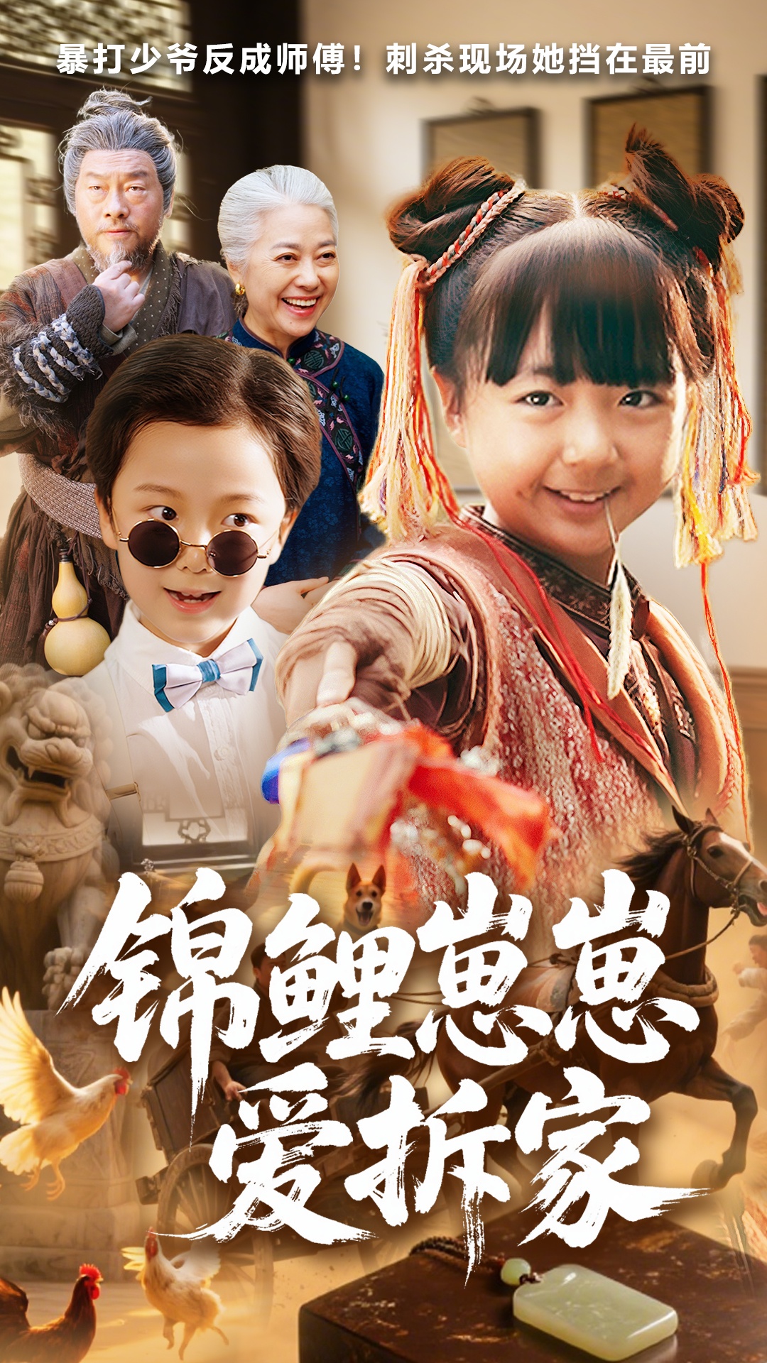 锦鲤崽崽爱拆家$穆鹏宇/程子夏短剧